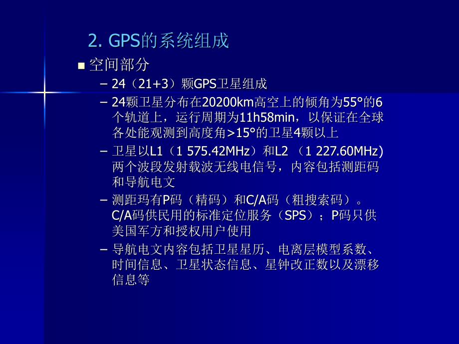 测绘新技术讲座.课件_第3页