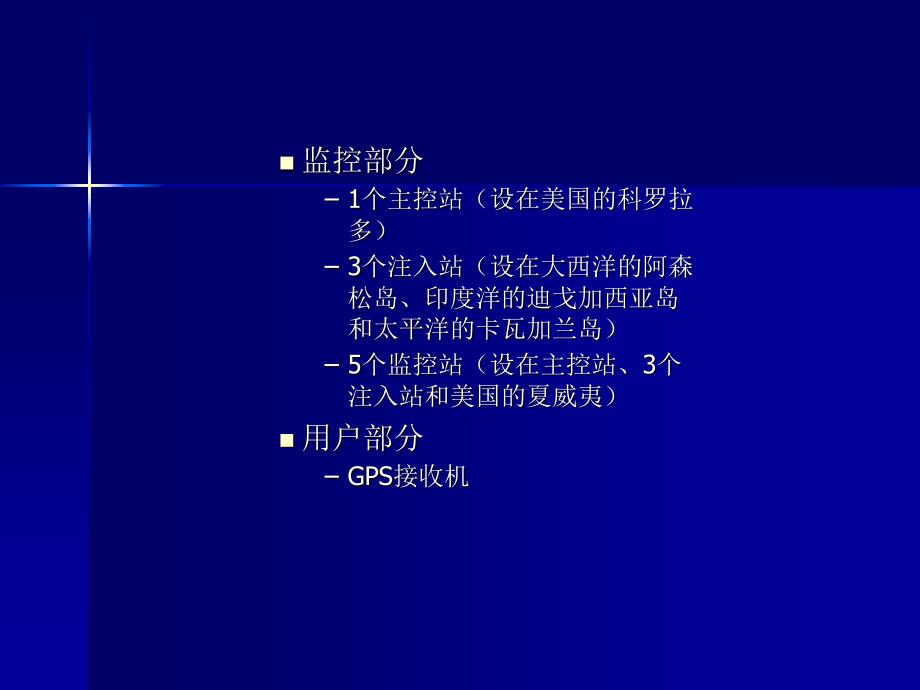 测绘新技术讲座.课件_第4页