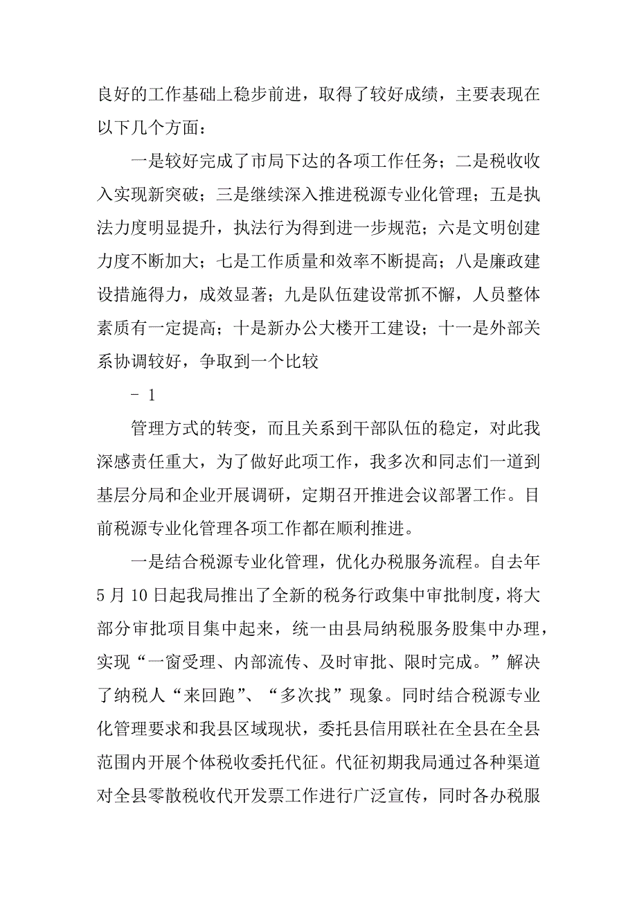 2023年县国税局长述职、述廉报告_第2页