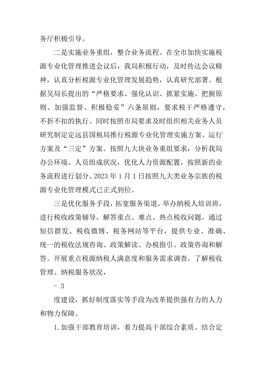 2023年县国税局长述职、述廉报告_第3页