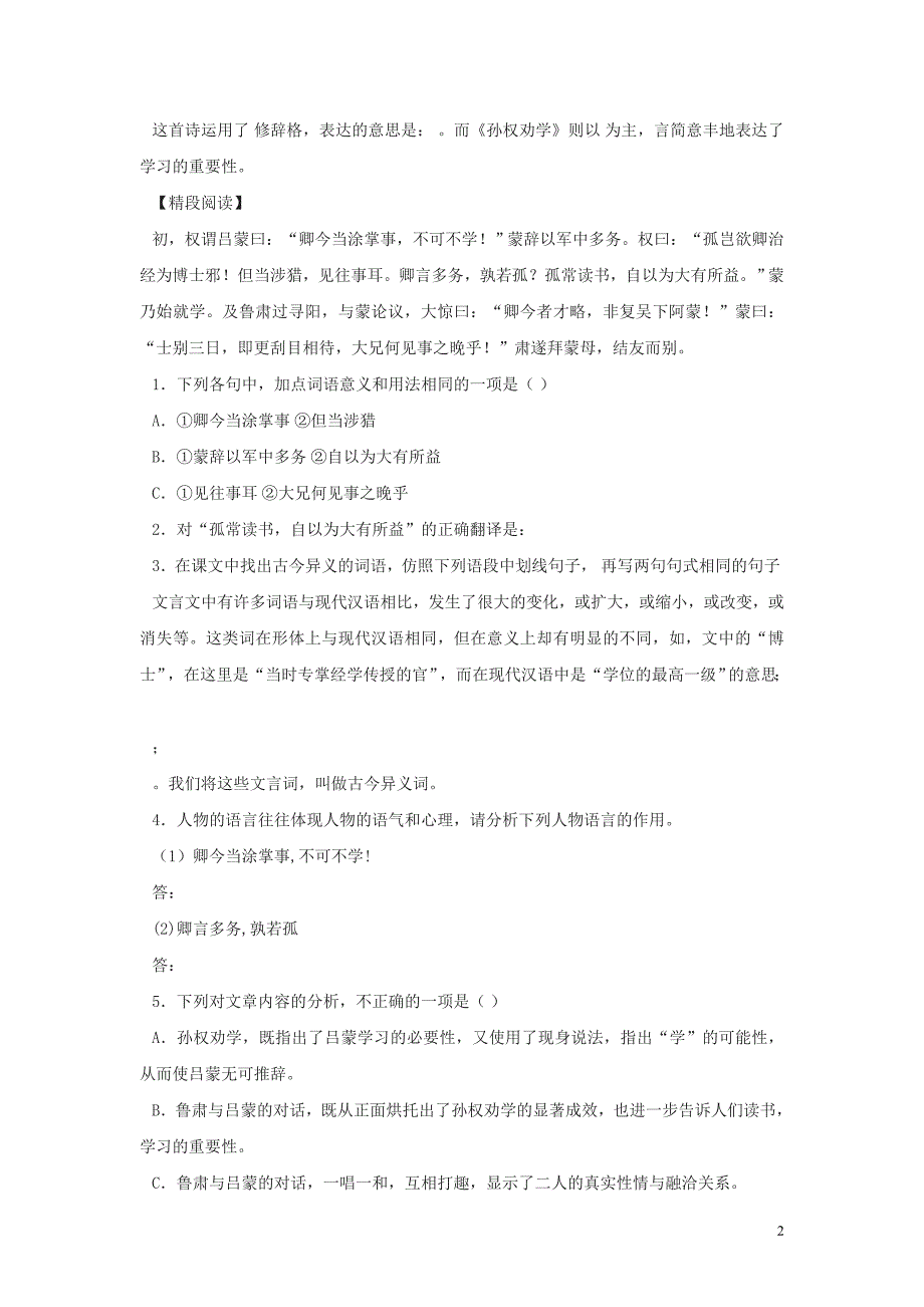 语文：第15课《孙权劝学》同步练习(人教新课标七年级下).doc_第2页