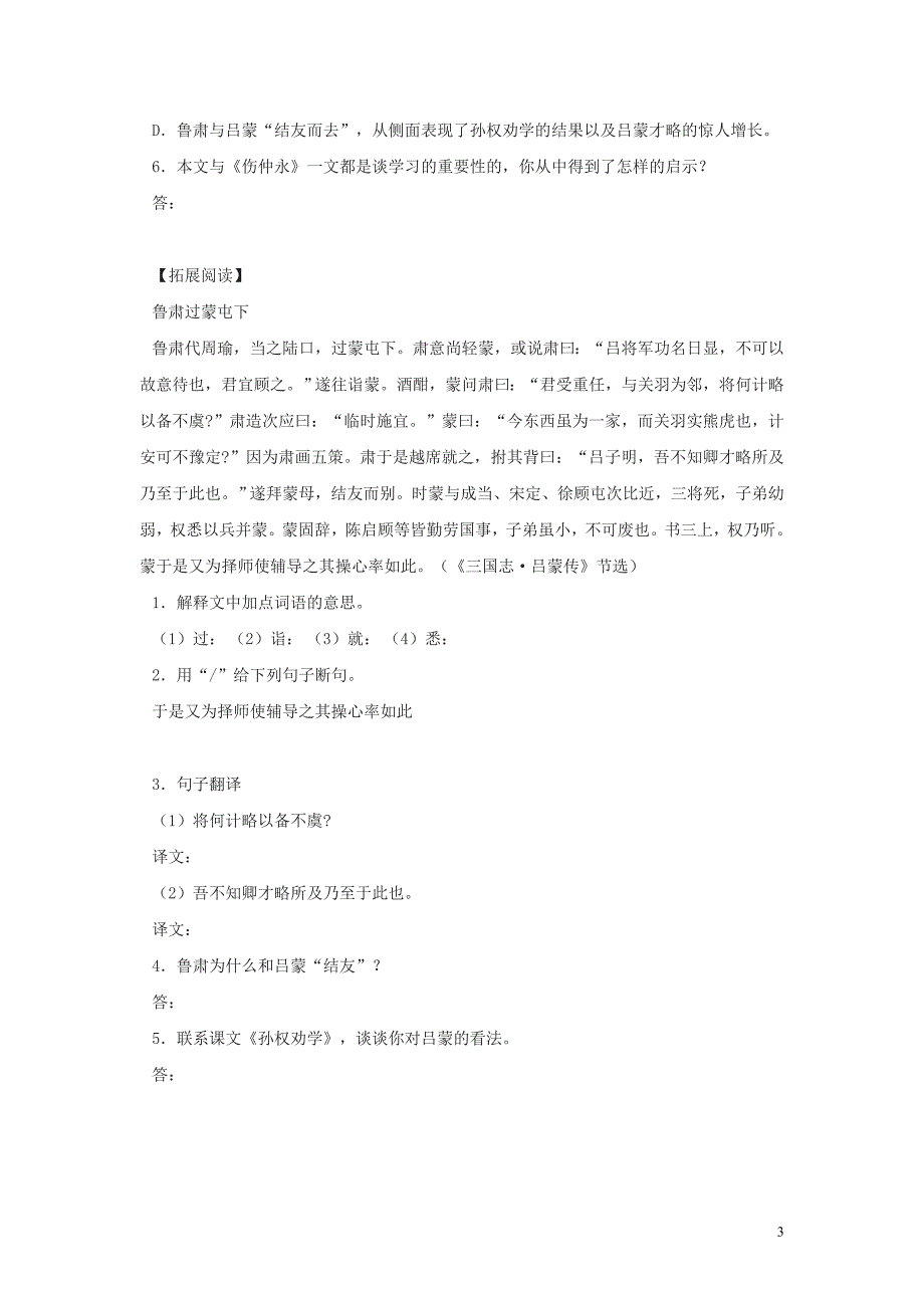 语文：第15课《孙权劝学》同步练习(人教新课标七年级下).doc_第3页