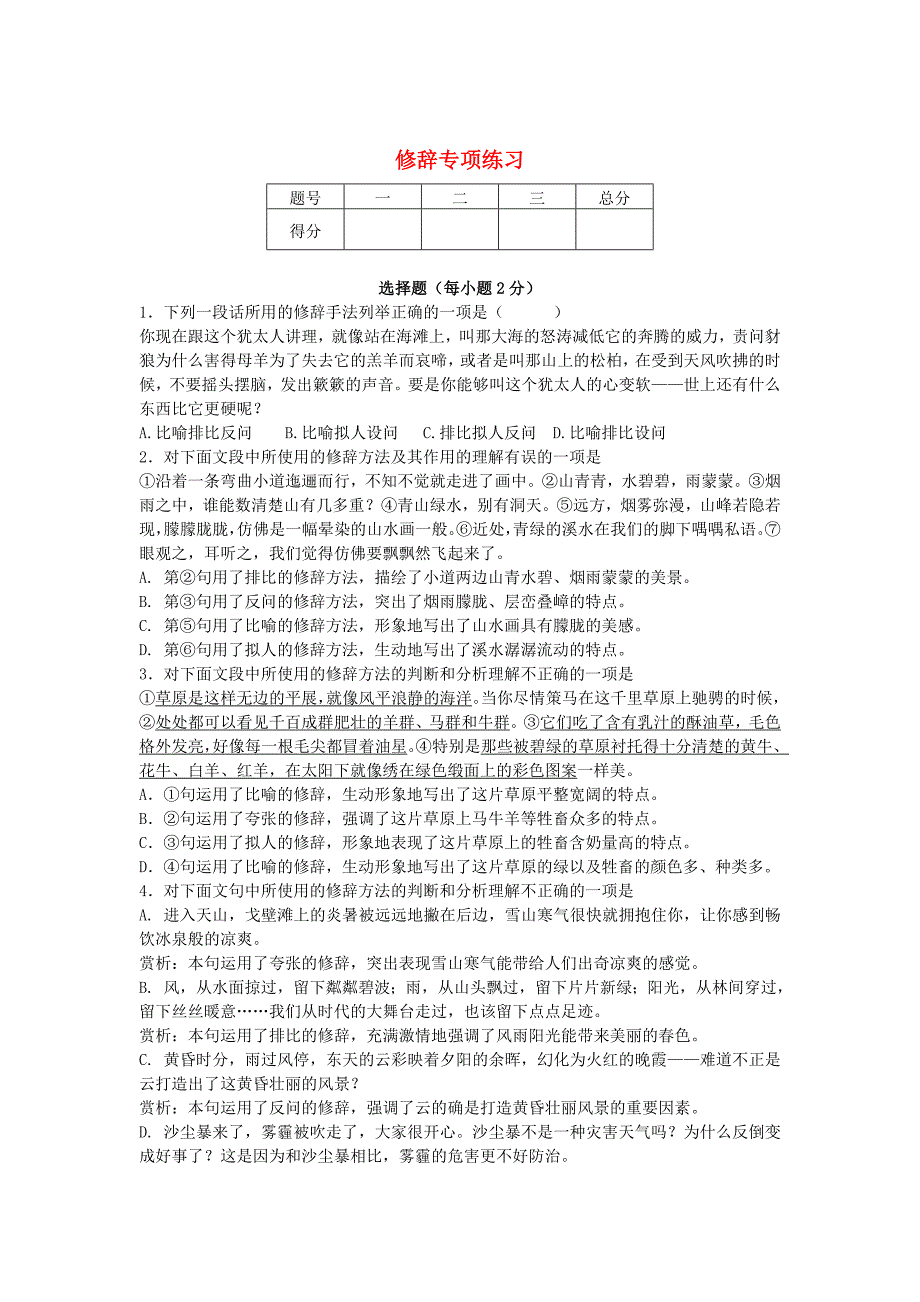 最新中考语文二轮复习：修辞专项练习含答案_第1页