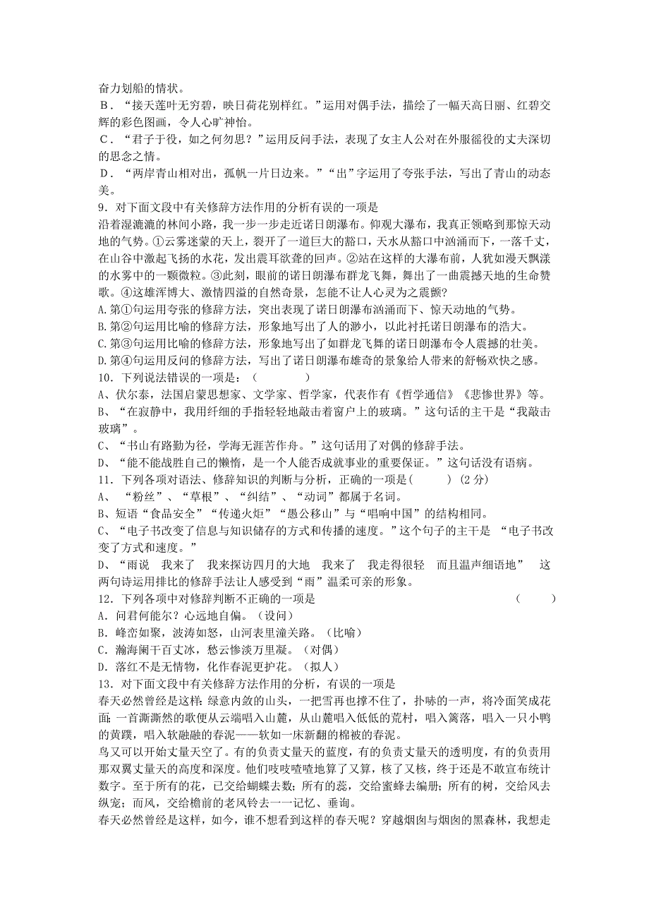 最新中考语文二轮复习：修辞专项练习含答案_第3页