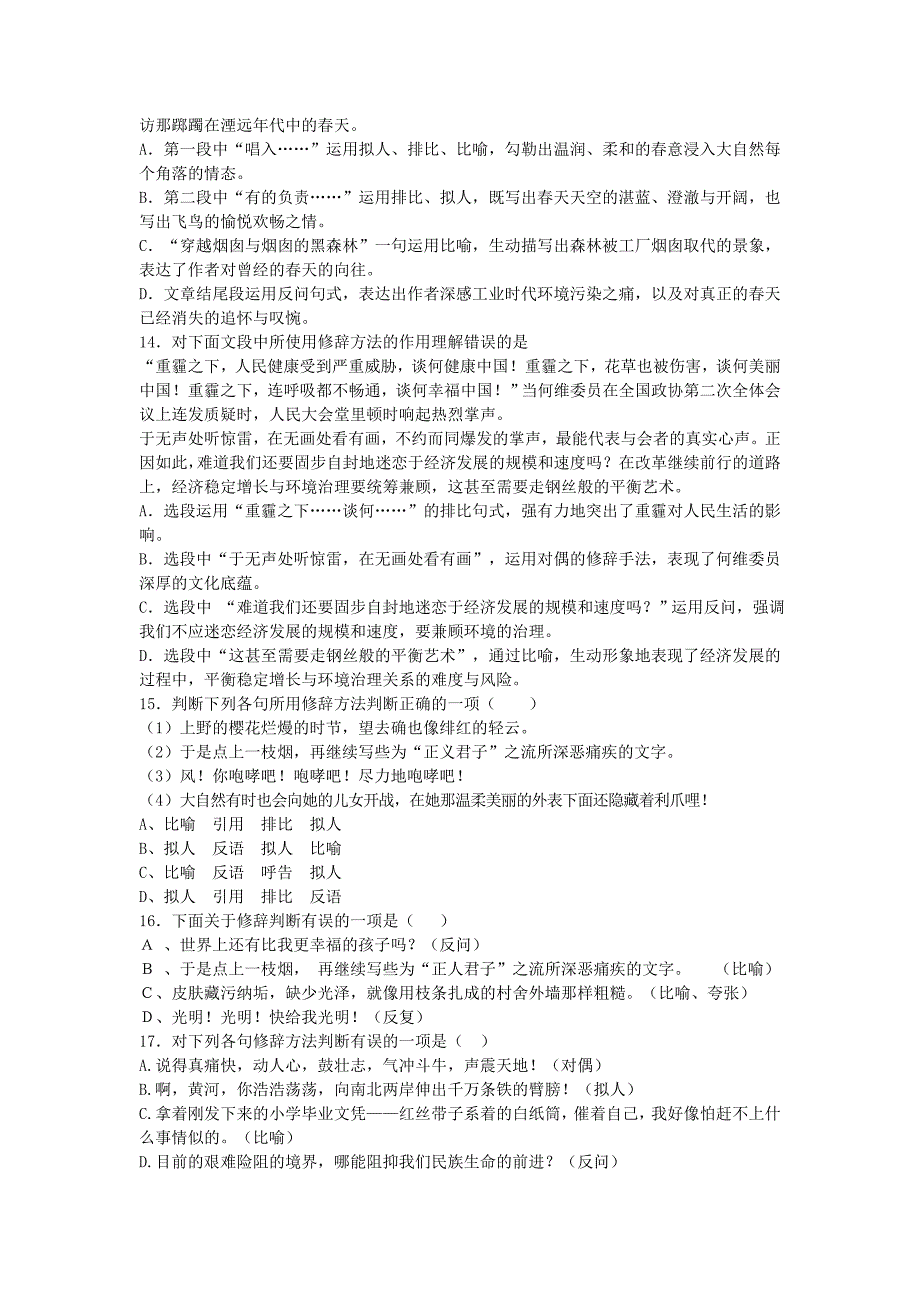 最新中考语文二轮复习：修辞专项练习含答案_第4页