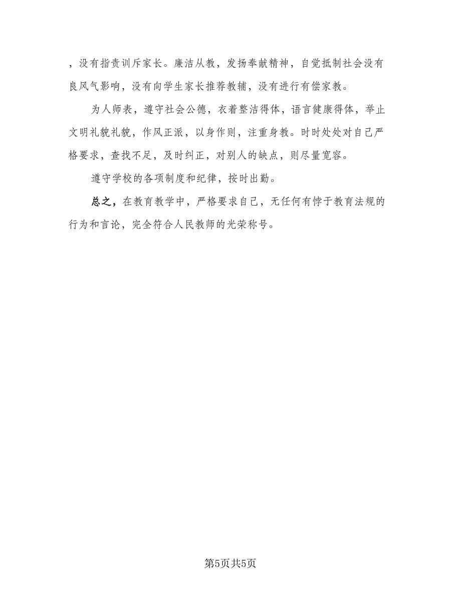 新时代师德师风总结及反思（三篇）.doc_第5页