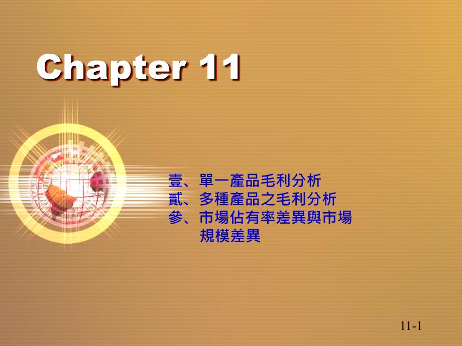 超市毛利分析_第1页