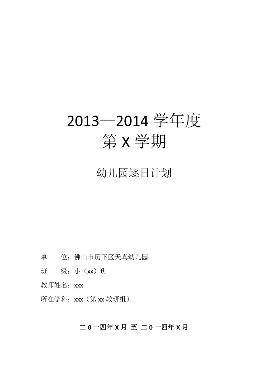 幼儿园奥尔夫音乐教案-拨弦波尔卡_第1页