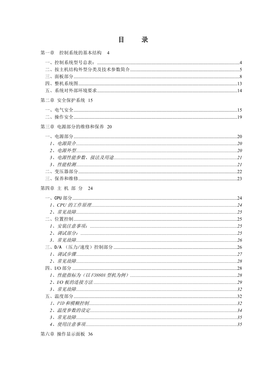 珊星注塑机控制系统维修手册