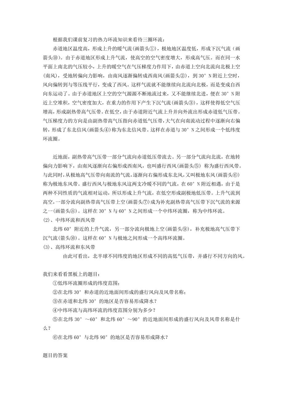 教案(全球气压带和风带的分布和移动)_第4页