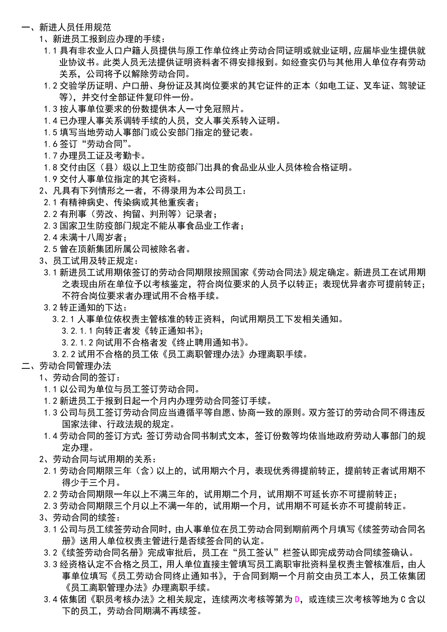 人事制度手册印刷版_第1页