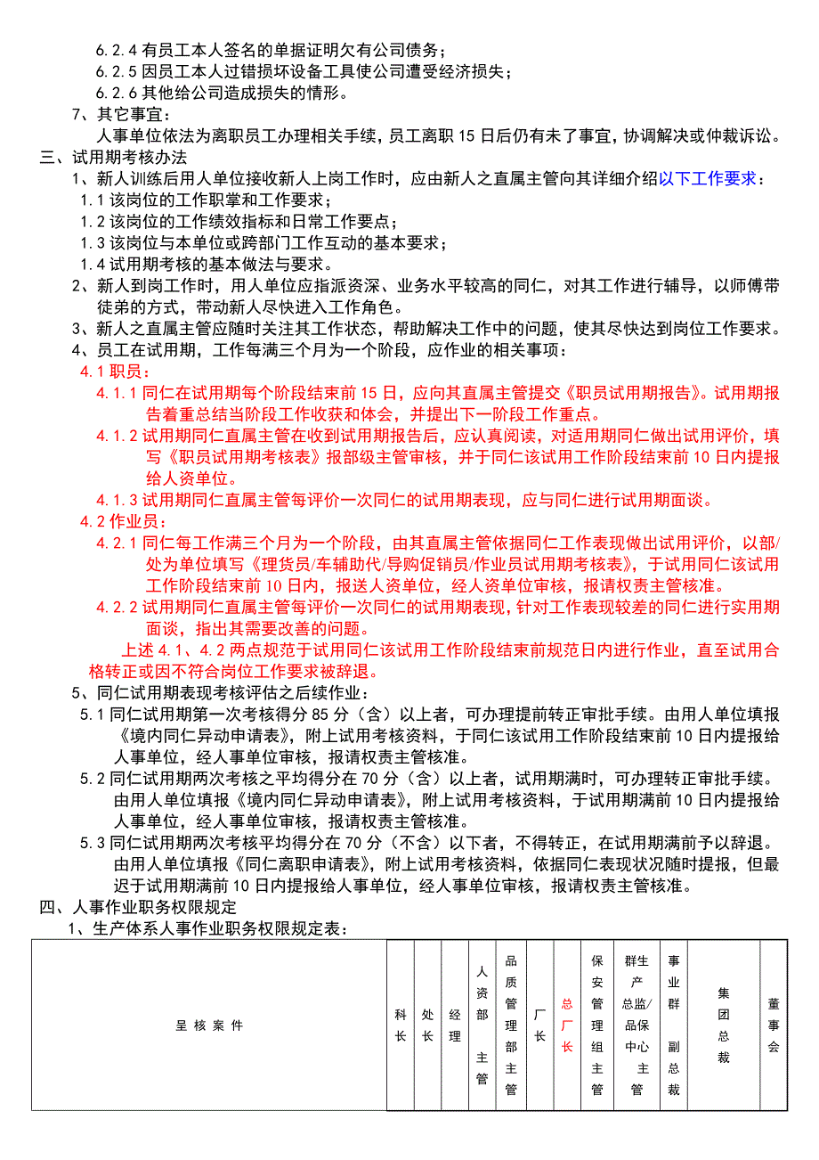 人事制度手册印刷版_第3页