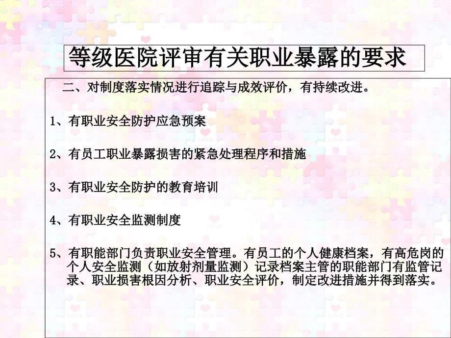 医务人员职业暴露课程_第5页