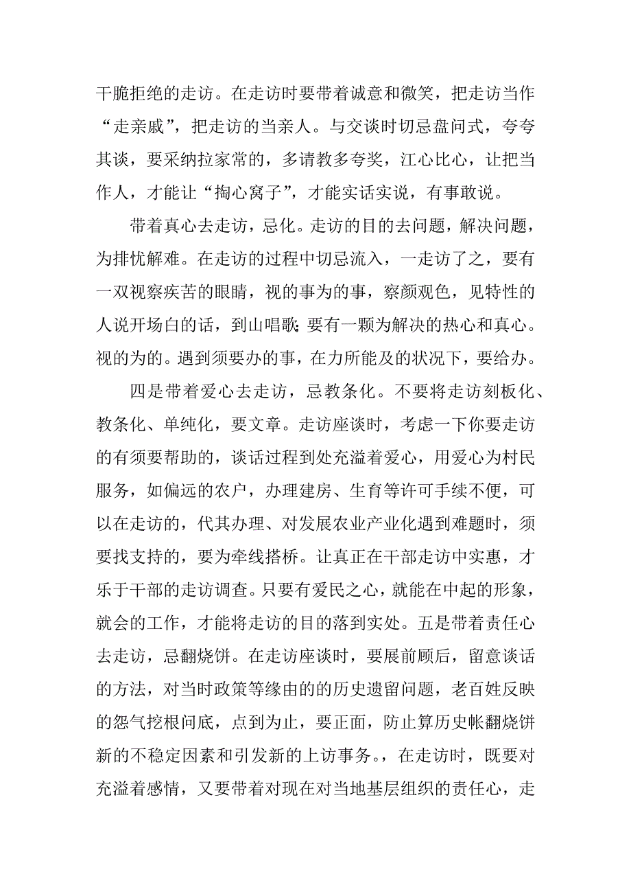 2023年大走访体会心得体会5篇_第2页