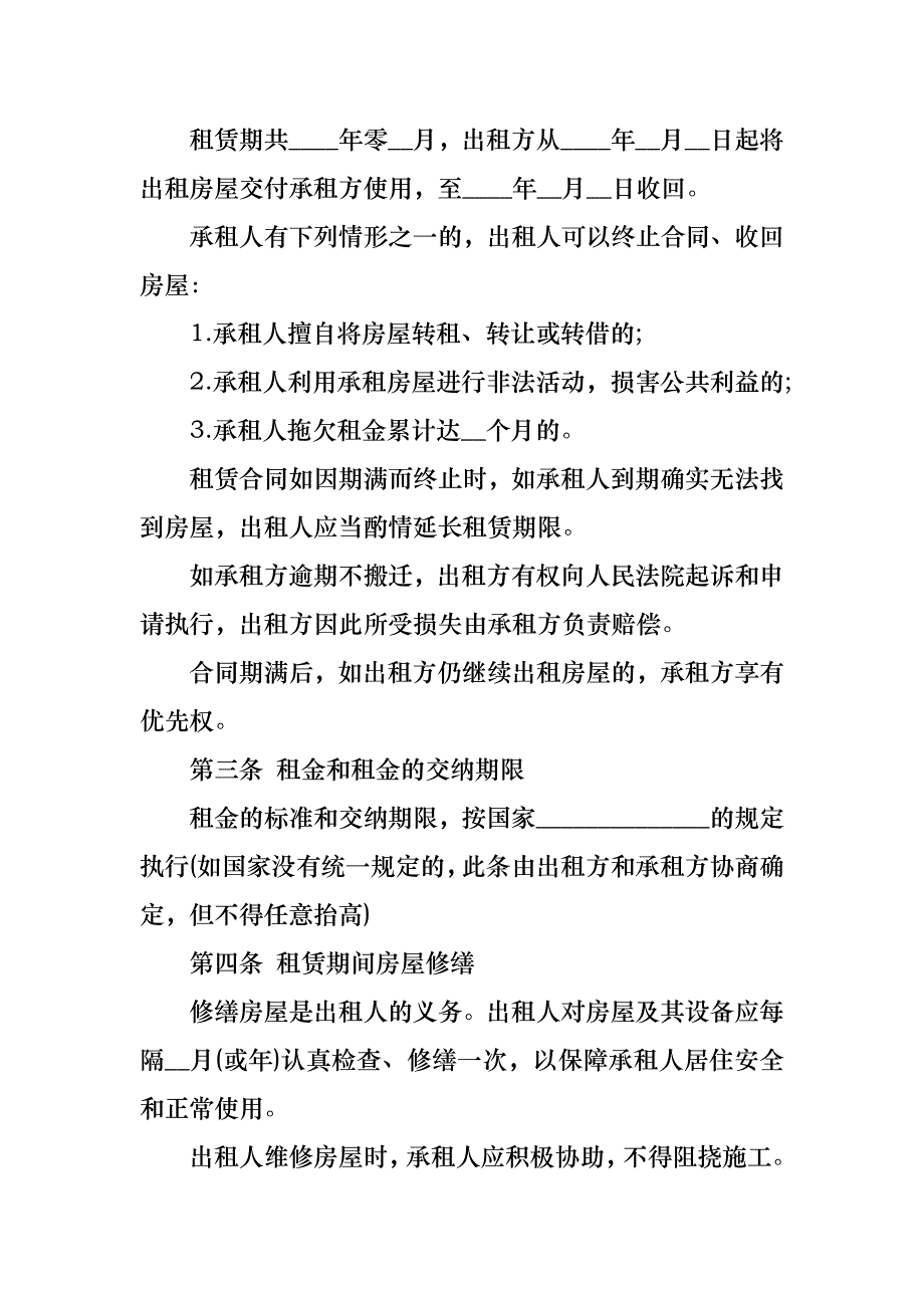 简版城区租房合同_第2页