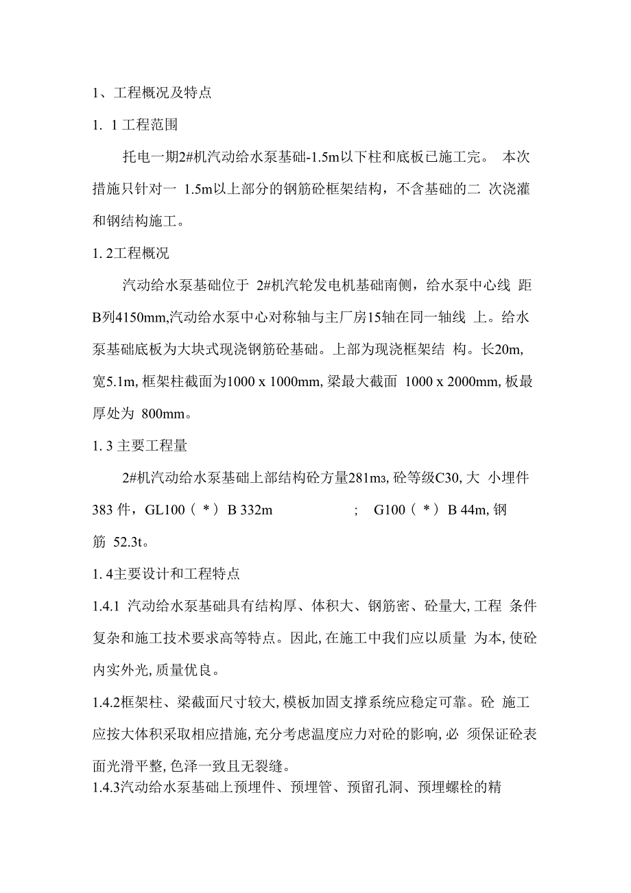 汽动给水泵方案_第1页