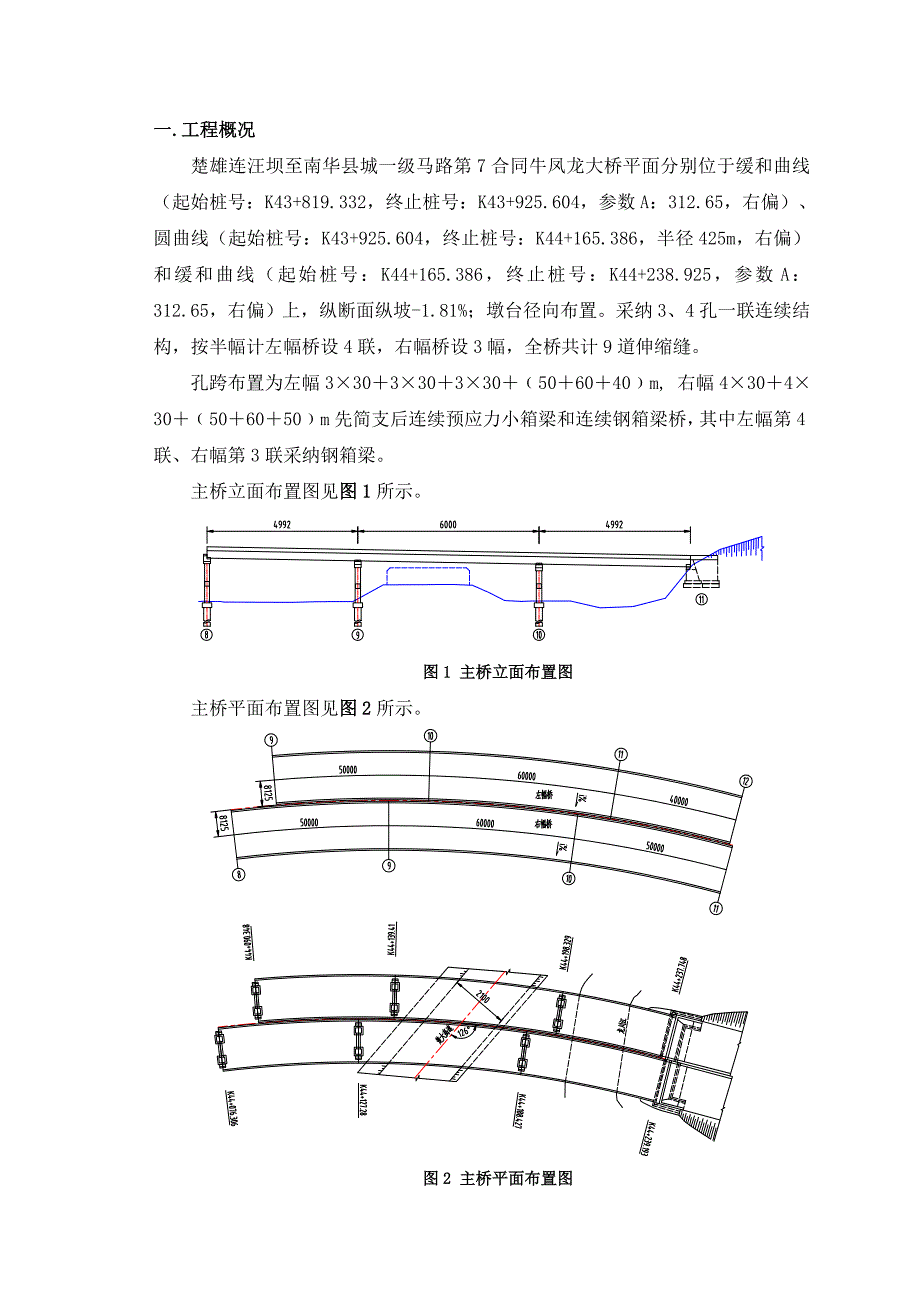 钢箱梁制造安装方案_第2页