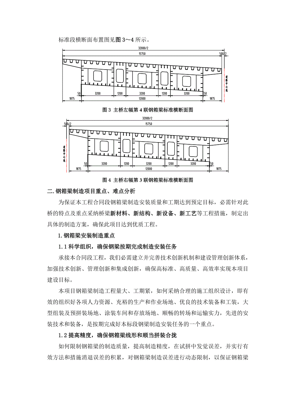 钢箱梁制造安装方案_第3页