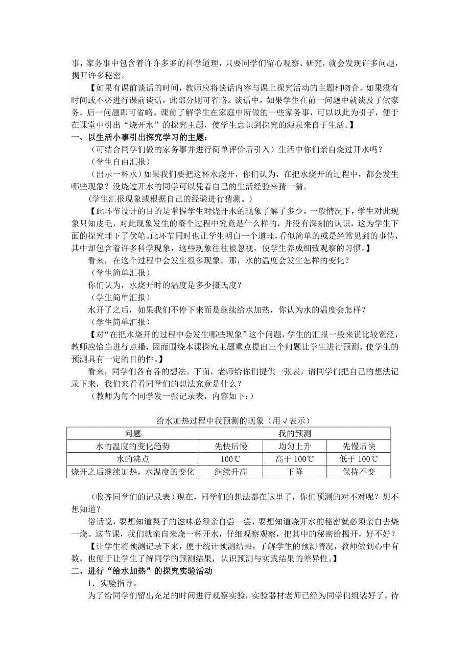 五年级科学上册 沸腾教学案5 青岛版_第2页