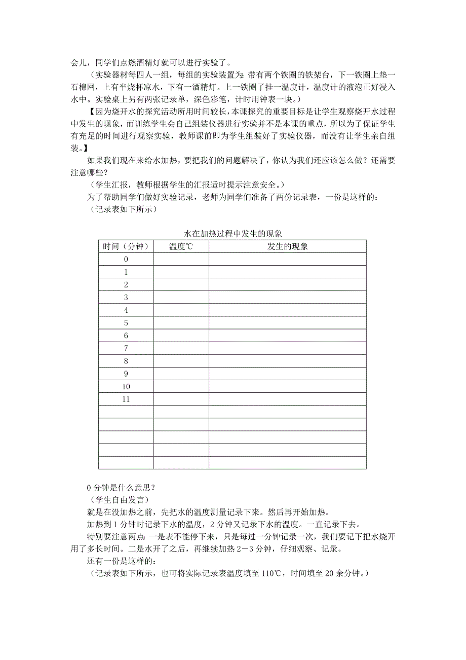 五年级科学上册 沸腾教学案5 青岛版_第3页