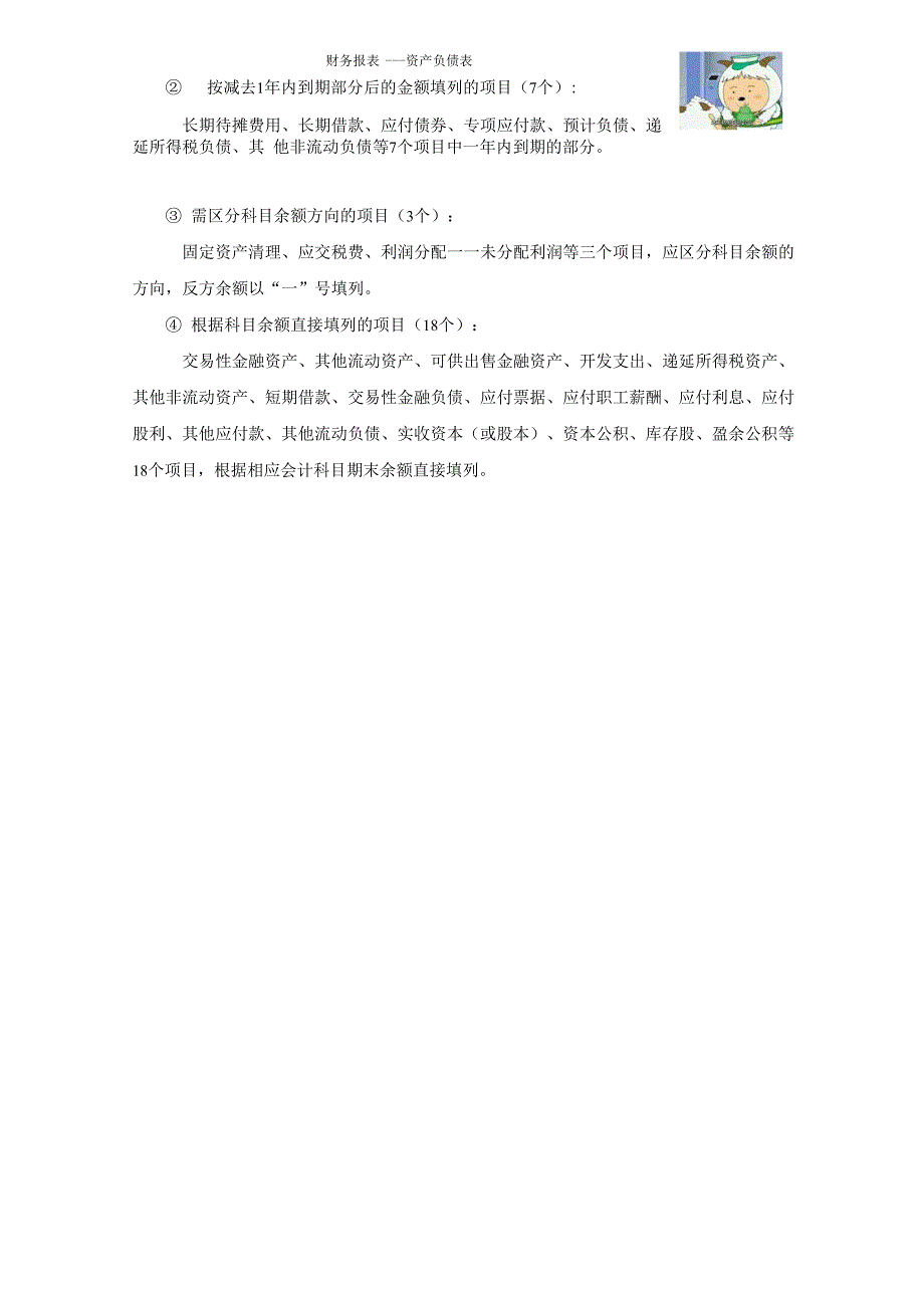 财务报表——资产负债表_第4页