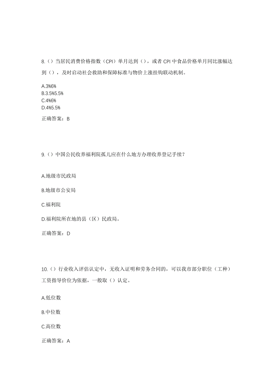 2023年山东省潍坊市安丘市新安街道上埠村社区工作人员考试模拟题含答案_第4页