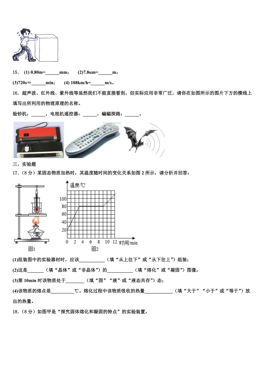 2023学年江苏省苏州市常熟市物理八上期末经典试题含解析.doc_第4页