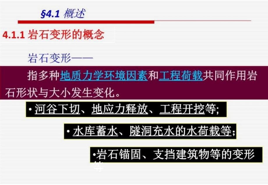 最新岩石力学课程4PPT课件_第3页