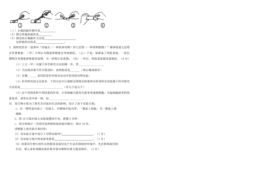 苏教版七年级生物上册单元测试卷.doc_第3页