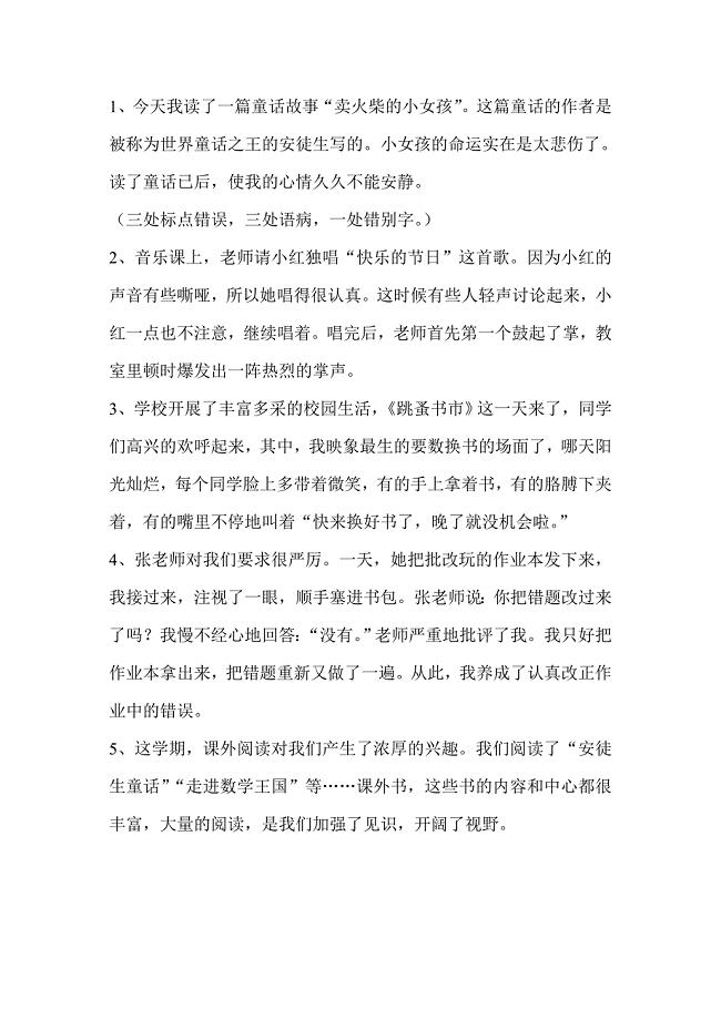 修改病段练习题2.doc