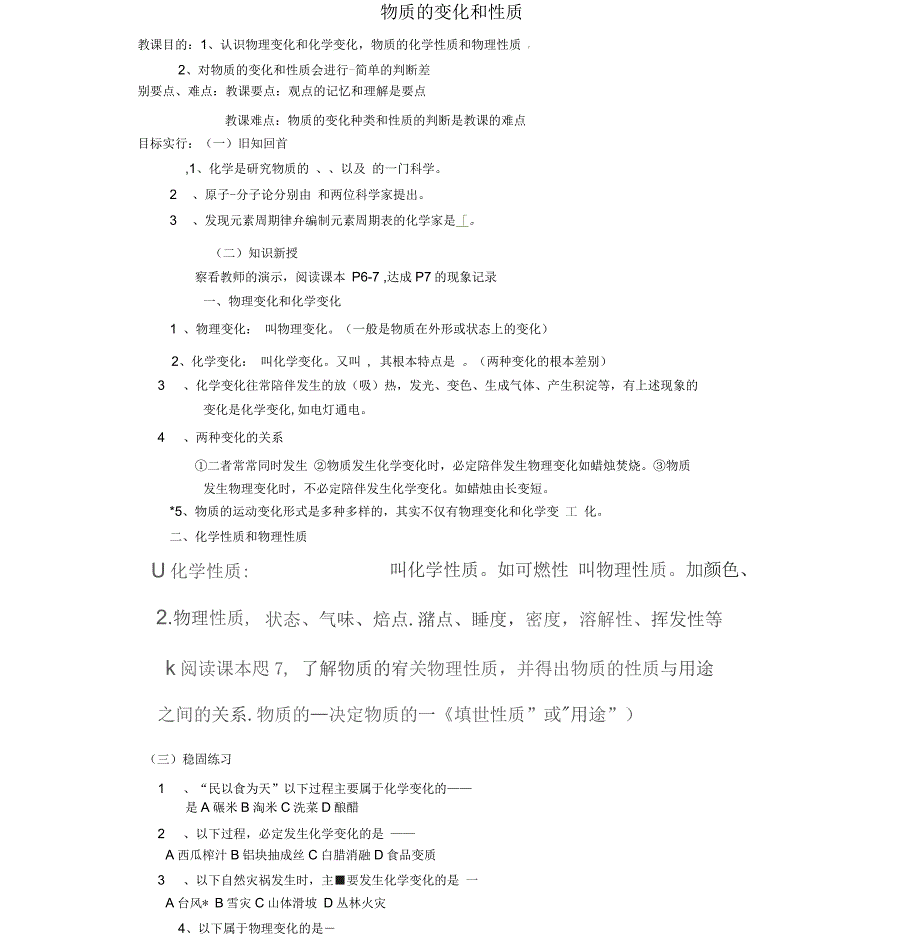 山东省高密市银鹰文昌中学八年级化学上册1.1物质的变化和性质学案新人教版_第1页