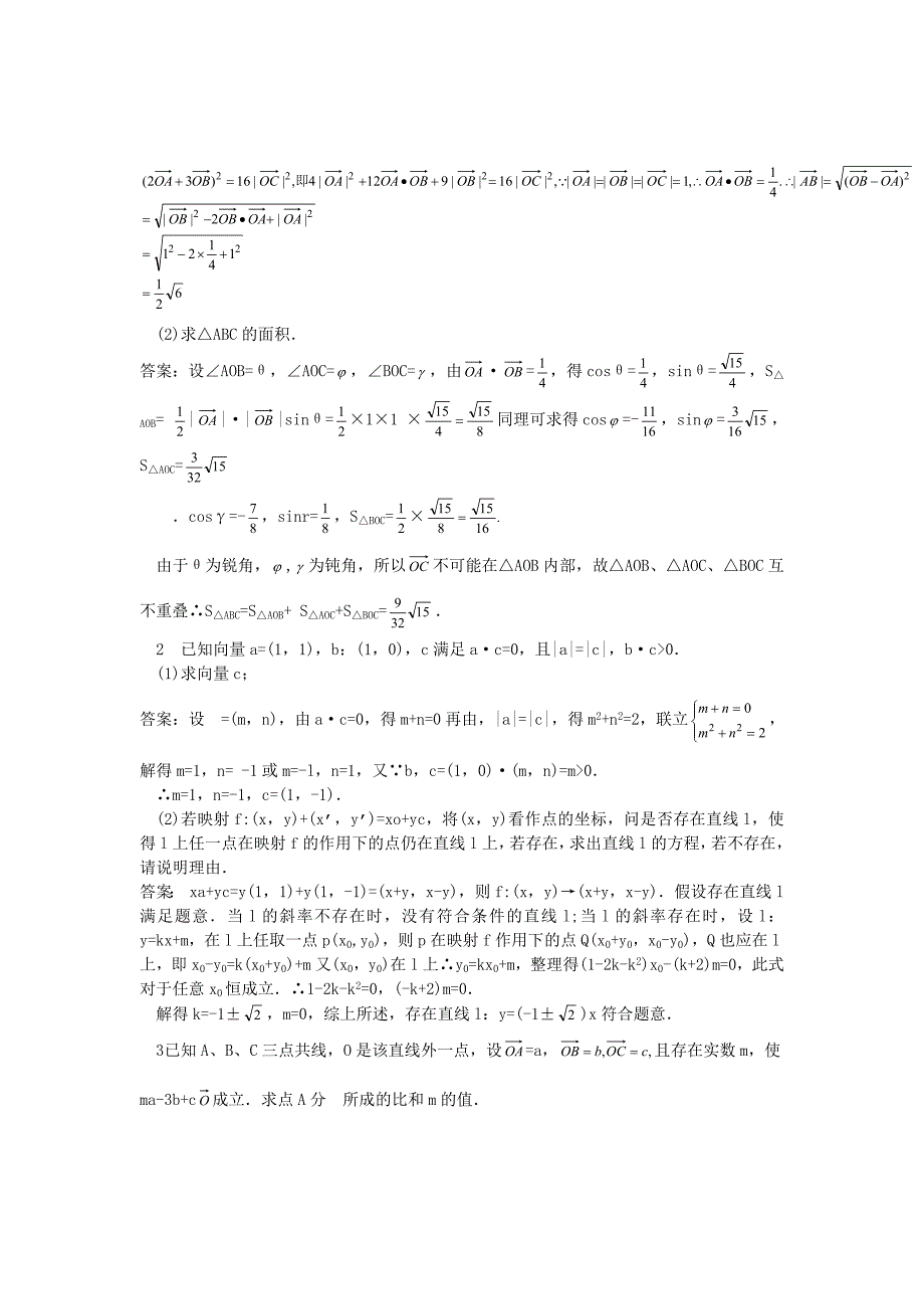 数学经典易错题会诊与高考试题6.doc_第3页