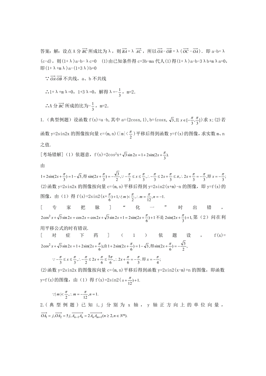 数学经典易错题会诊与高考试题6.doc_第4页