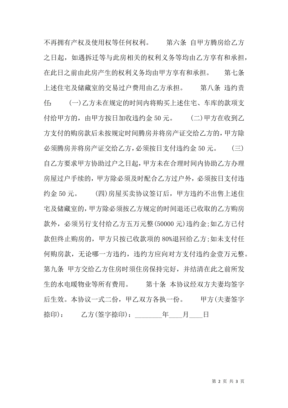 标准版商品房房屋买卖合同样本_第2页