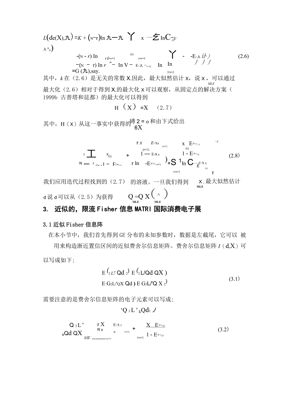 从广义指数分布的分析左删失数据_第4页