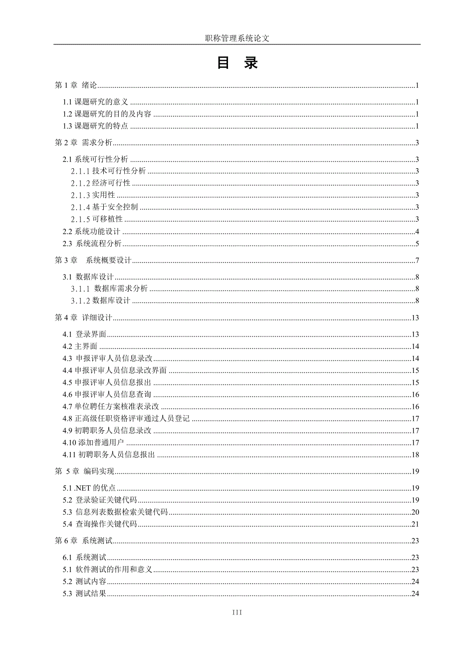 职称管理系统-大学毕业设计_第4页