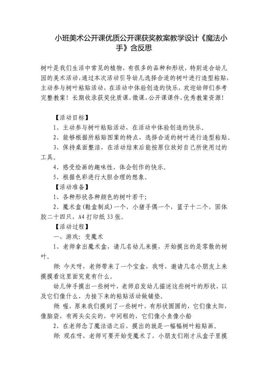 小班美术公开课优质公开课获奖教案教学设计《魔法小手》含反思-.docx_第1页