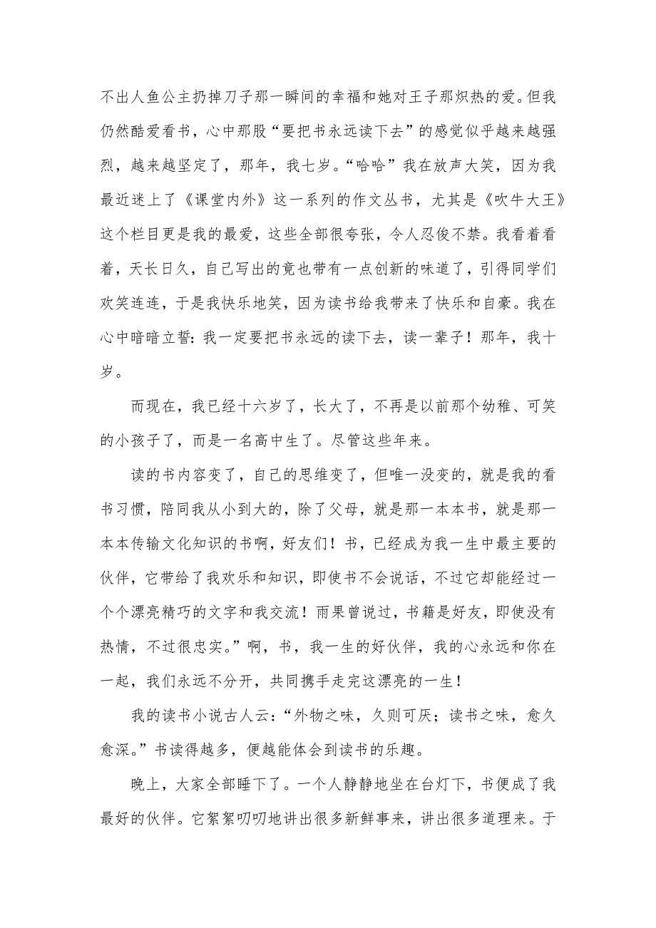 读书的感受作文700字_第3页