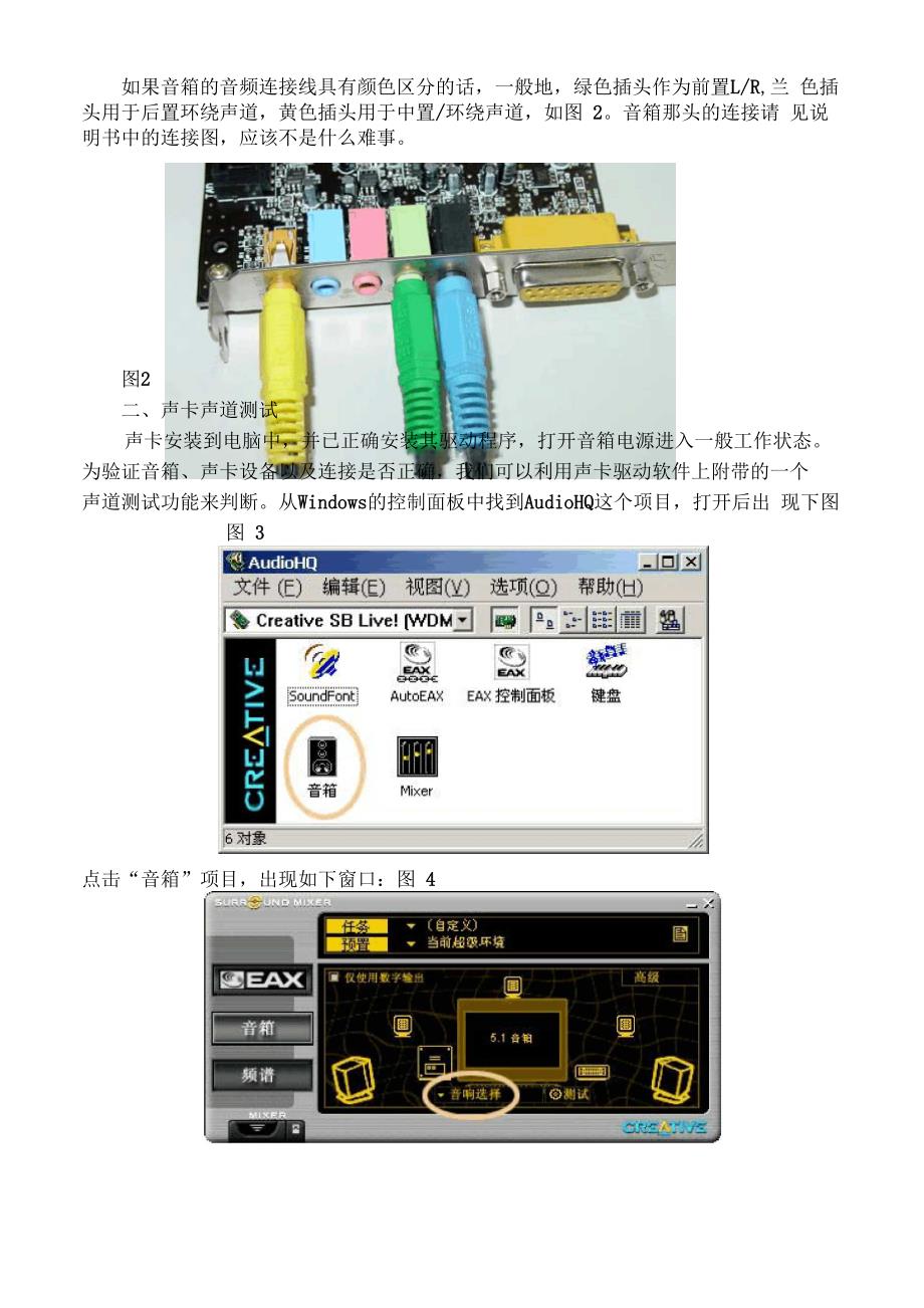 创新51声卡与线路连接说明_第2页