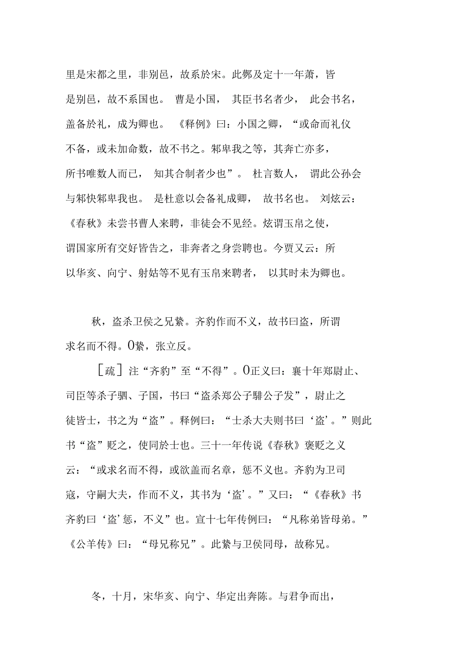 春秋左传正义卷四十九昭公二十年_第2页