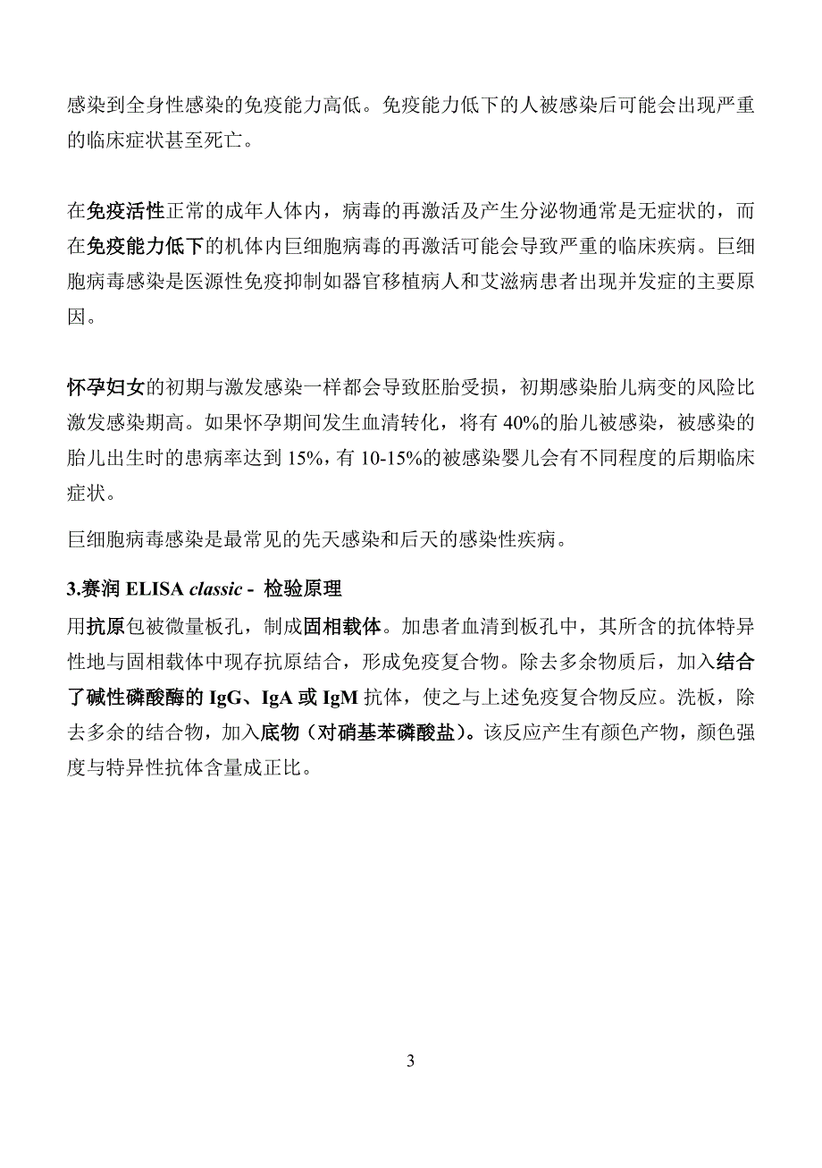 (完整word版)巨细胞病毒IgGIgM目录.doc_第3页