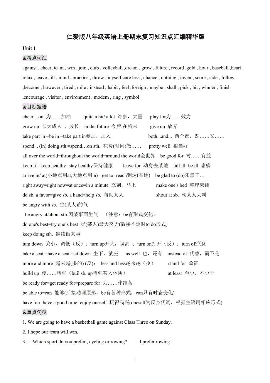 仁爱版八年级英语上册期末复习知识点语法点汇总精华版(可做复习教案)_第1页