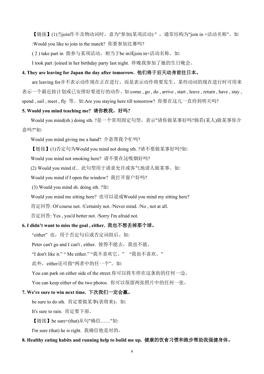 仁爱版八年级英语上册期末复习知识点语法点汇总精华版(可做复习教案)_第4页