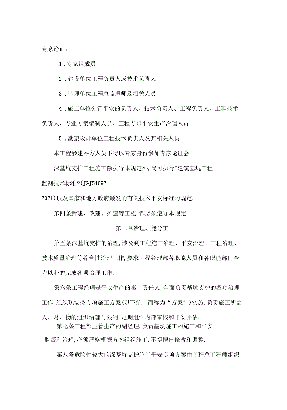 深基坑支护安全管理制度全集文档_第3页