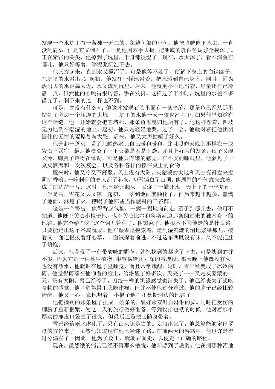 热爱生命(1).doc_第5页