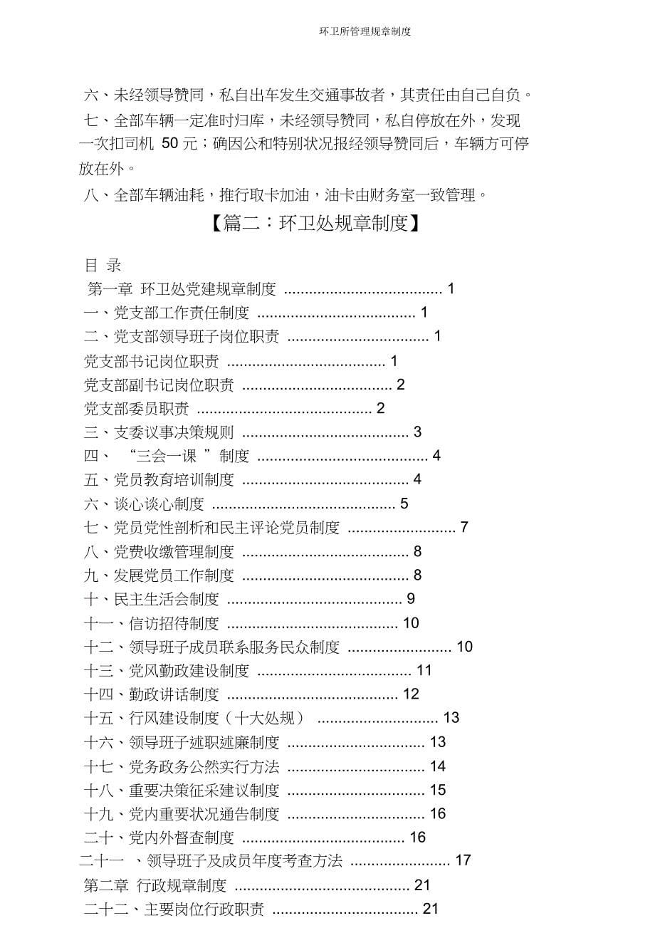 环卫所管理规章制度.doc_第5页