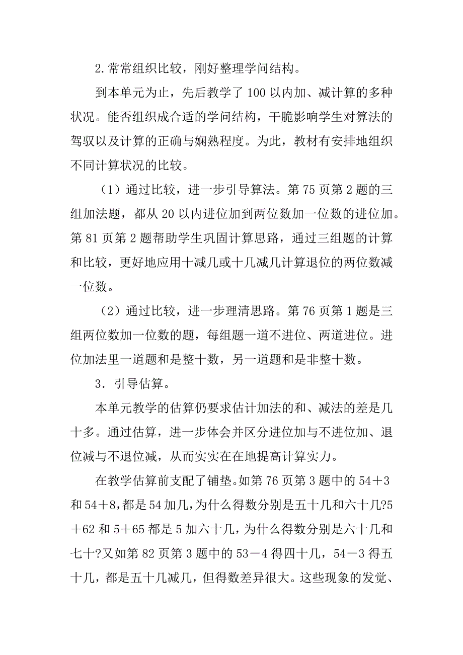 2023年一年级上册数学教学反思通用篇_第4页