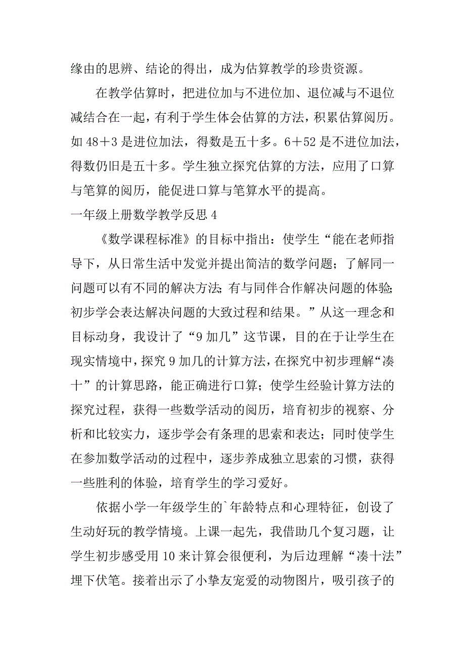 2023年一年级上册数学教学反思通用篇_第5页