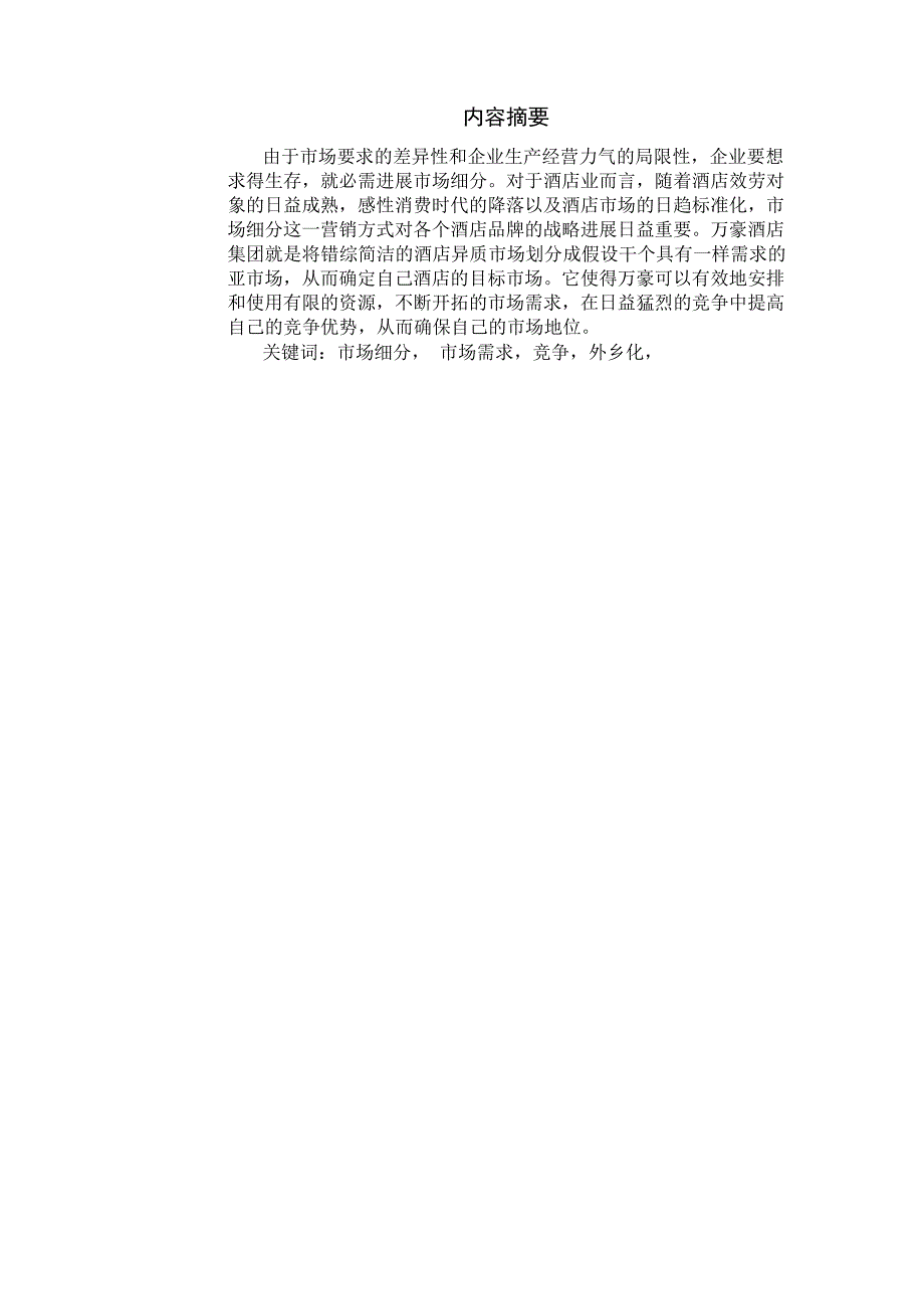 万豪市场分析_第1页