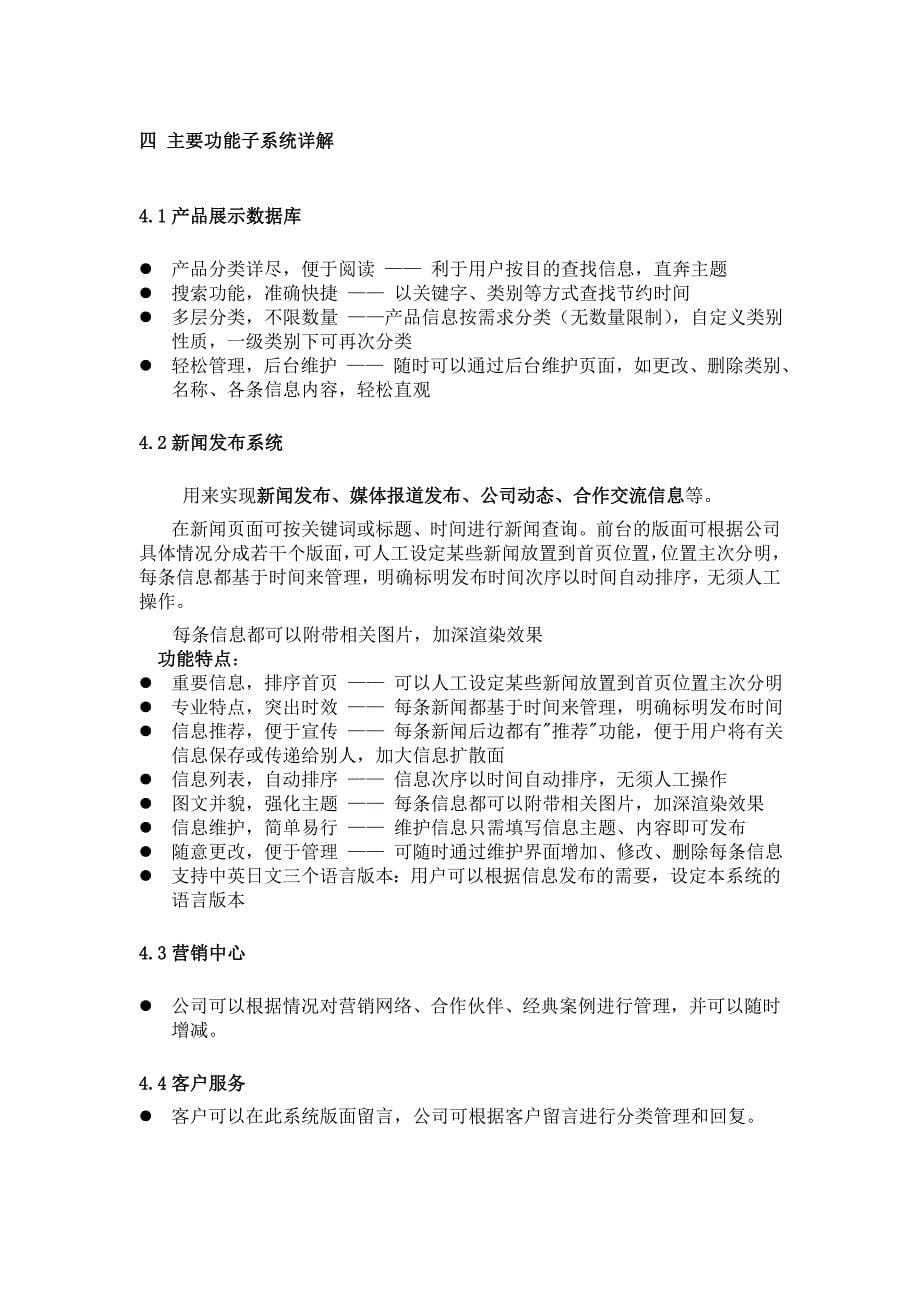 小型公司网站设计方案.doc_第5页